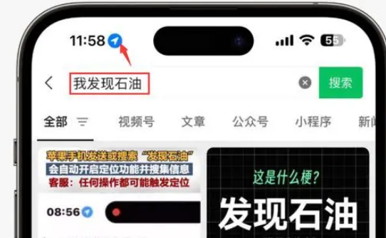 晋中苹果客服中心分享iPhone 输入“发现石油”触发定位