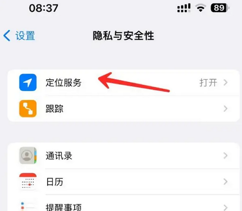 晋中苹果客服中心分享iPhone 输入“发现石油”触发定位 