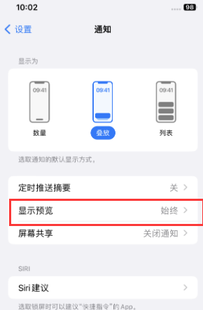 晋中苹果售后维修中心分享iPhone手机收不到通知怎么办 