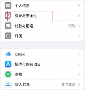 晋中苹果维修站分享手机号注册的Apple ID如何换成邮箱【图文教程】 