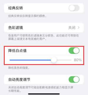 晋中苹果电池维修分享iPhone省电巧妙设置降低白点值 