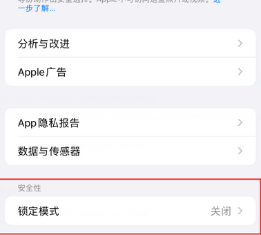 晋中苹果15服务网点分享iPhone15中的“锁定模式”有什么作用