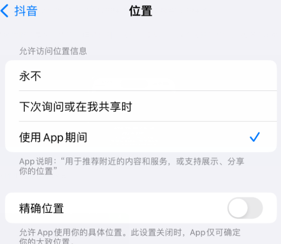 晋中apple服务如何检查iPhone中哪些应用程序正在使用位置