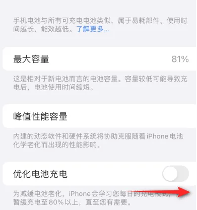 晋中苹果15维修分享iPhone15充电到80%就充不进电了怎么办 