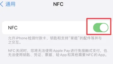 晋中苹果维修服务分享iPhone15NFC功能开启方法 