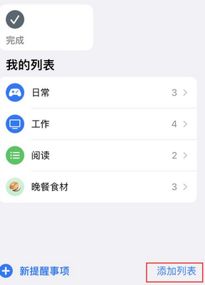 晋中苹果14维修店分享iPhone14如何设置主屏幕显示多个不同类型提醒事项 