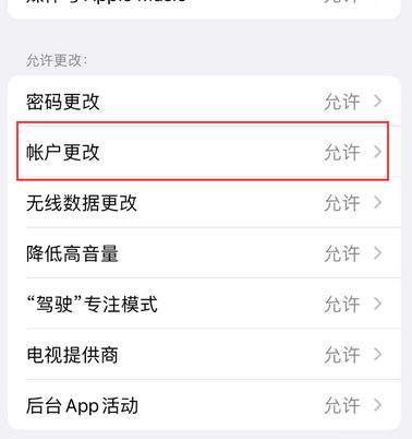 晋中appleID维修服务iPhone设置中Apple ID显示为灰色无法使用