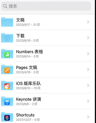 晋中apple维修中心分享iPhone文件应用中存储和找到下载文件