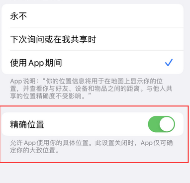 晋中苹果服务中心分享iPhone查找应用定位不准确怎么办