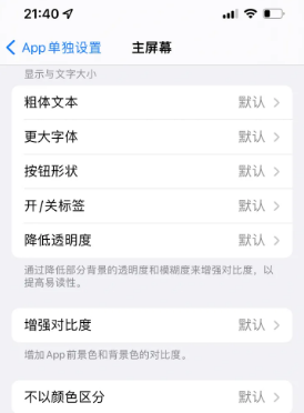 晋中苹果14服务点分享iPhone14如何单独设置App