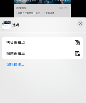 晋中iPhone维修服务分享iPhone怎么批量修图