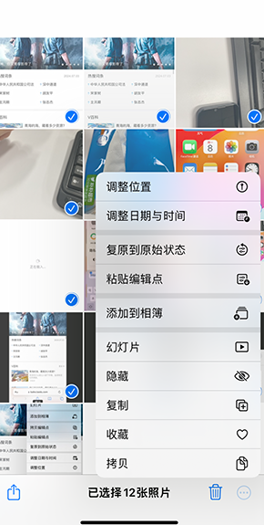 晋中iPhone维修服务分享iPhone怎么批量修图