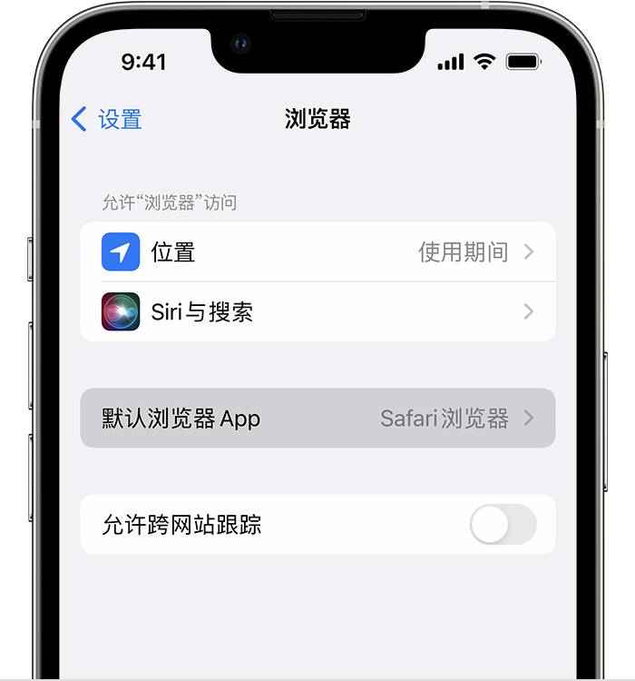 晋中苹果维修服务分享如何在iPhone上设置默认浏览器 