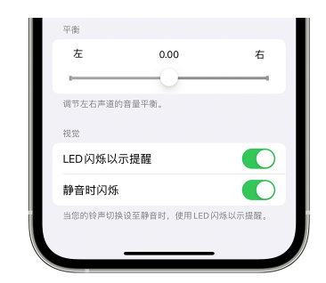 晋中苹果14维修分享iPhone14静音时如何设置LED闪烁提示 