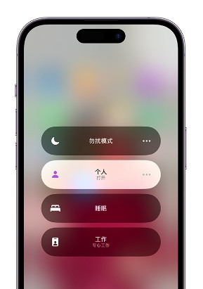 晋中苹果14维修中心分享在iPhone14上定制个人专注模式 