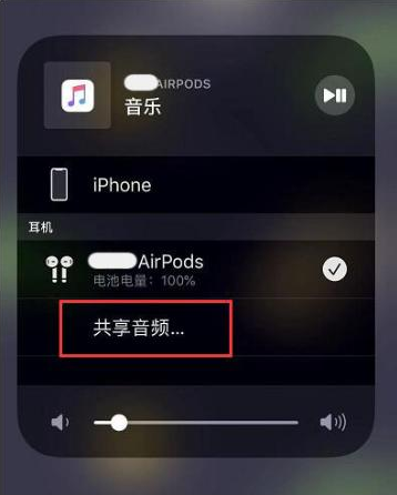 晋中苹果14音频维修点分享iPhone14音频共享设置方法 