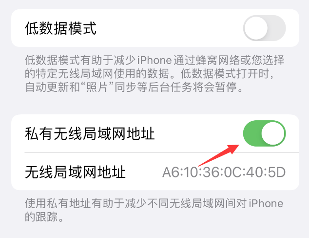 晋中苹果wifi维修店分享iPhone私有无线局域网地址开启方法 