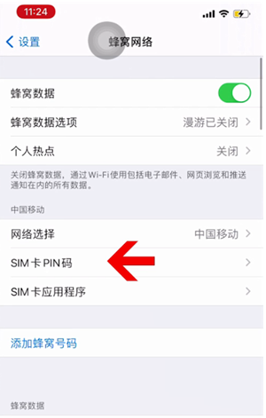 晋中苹果14维修网分享如何给iPhone14的SIM卡设置密码 