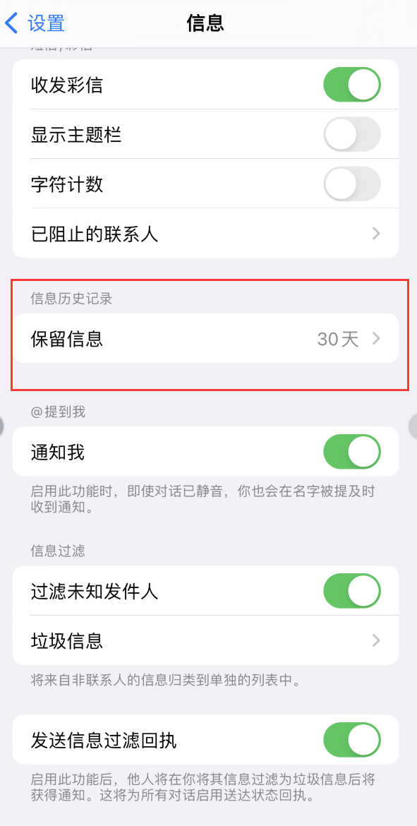 晋中Apple维修如何消除iOS16信息应用出现红色小圆点提示 