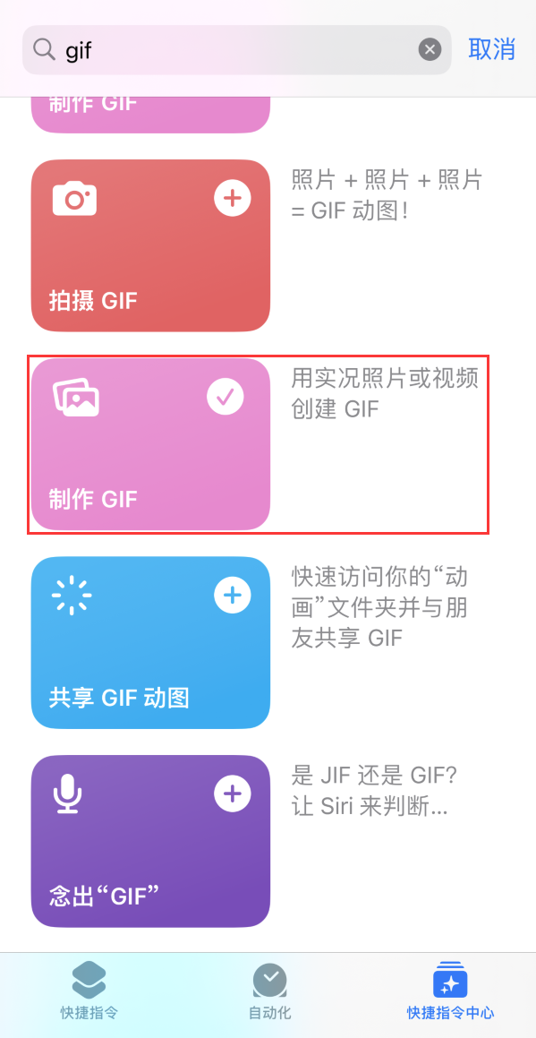 晋中苹果手机维修分享iOS16小技巧:在iPhone上制作GIF图片 