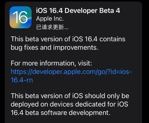 晋中苹果维修网点分享iOS 16.4 beta 4更新内容及升级建议 