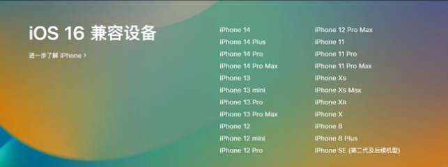 晋中苹果手机维修分享:iOS 16.4 Beta 3支持哪些机型升级？ 