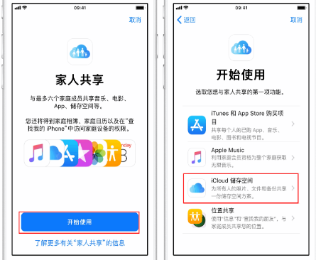 晋中苹果14维修分享：iPhone14如何与家人共享iCloud储存空间？ 