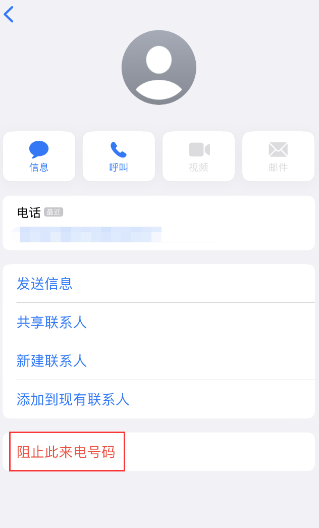 晋中苹果手机维修分享：iPhone 拒收陌生人 iMessage 信息的方法 