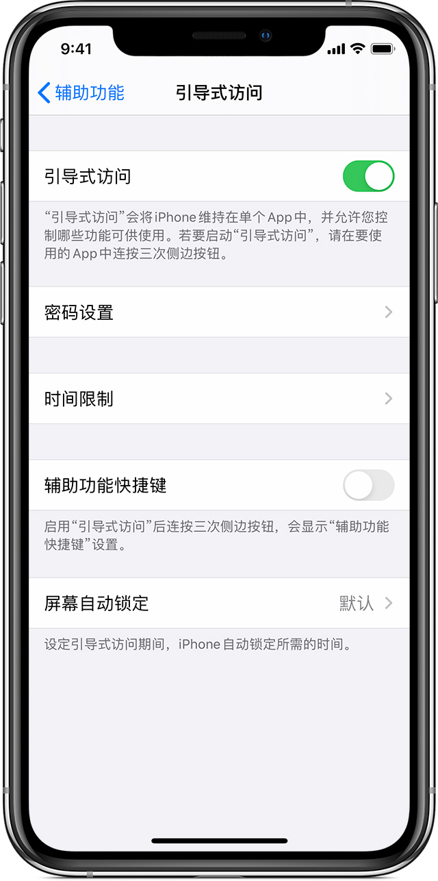 晋中苹果手机维修分享如何在 iPhone 上退出引导式访问 