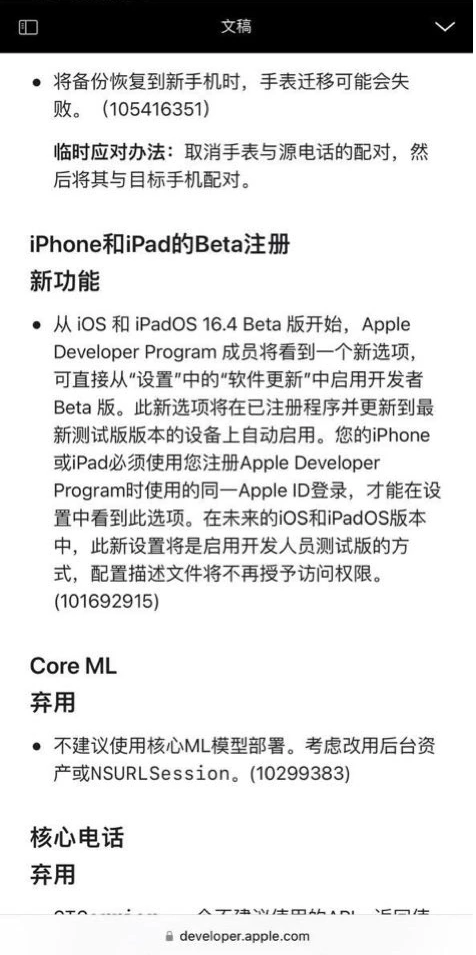 晋中苹果手机维修分享开发者测试版无法通过描述文件安装怎么办 