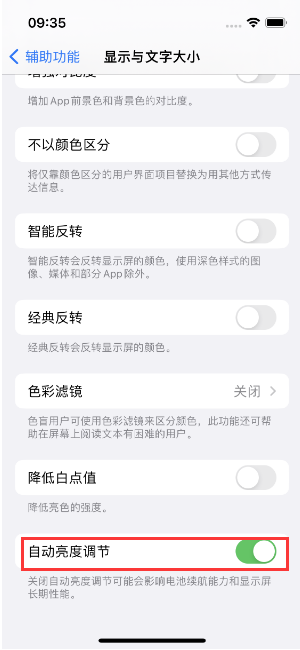 晋中苹果15维修店分享iPhone 15 Pro系列屏幕亮度 