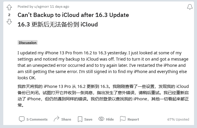 晋中苹果手机维修分享iOS 16.3 升级后多项 iCloud 服务无法同步怎么办 