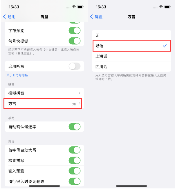 晋中苹果14服务点分享iPhone 14plus设置键盘粤语方言的方法 