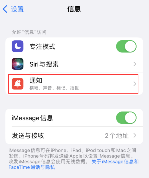 晋中苹果14维修店分享iPhone 14 机型设置短信重复提醒的方法 