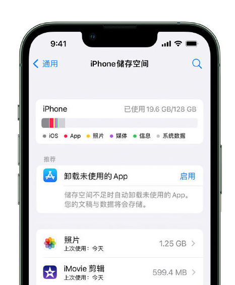 晋中苹果14维修店分享管理 iPhone 14 机型储存空间的方法 