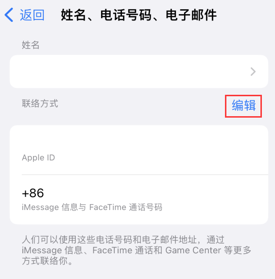 晋中苹果手机维修点分享iPhone 上更新 Apple ID的方法 