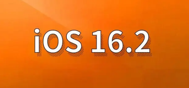 晋中苹果手机维修分享哪些机型建议升级到iOS 16.2版本 