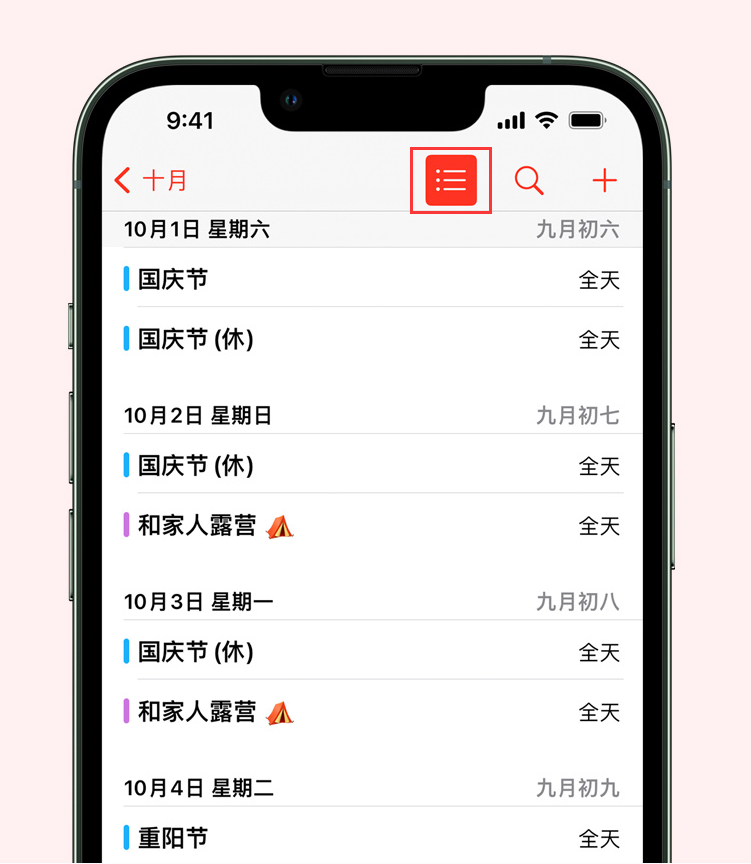 晋中苹果手机维修分享如何在 iPhone 日历中查看节假日和调休时间 