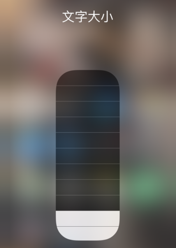 晋中苹果手机维修分享小技巧：在 iPhone 控制中心快速调节字体大小 
