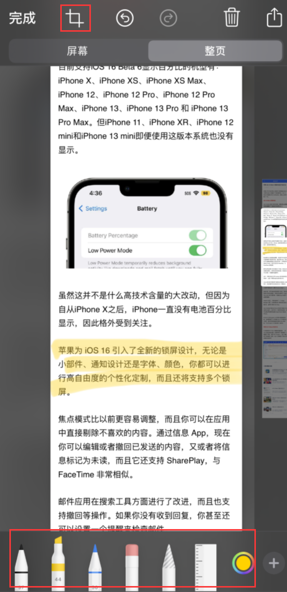 晋中苹果手机维修分享小技巧：在 iPhone 上给截屏图片做标记 