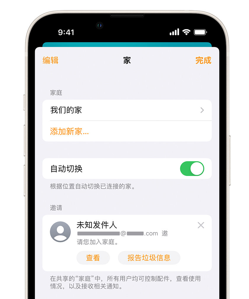 晋中苹果手机维修分享iPhone 小技巧：在“家庭”应用中删除和举报垃圾邀请 