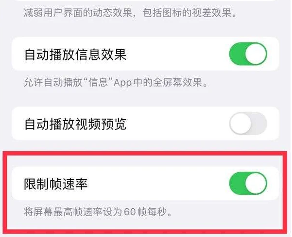 晋中苹果13维修分享iPhone13 Pro高刷是否可以手动控制 