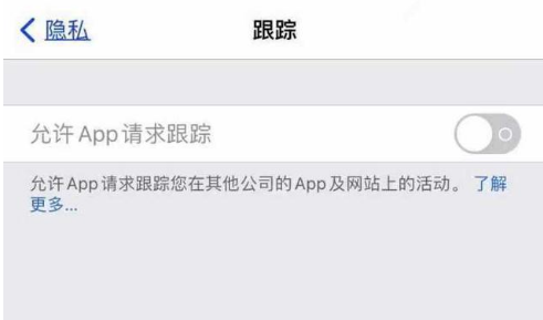 晋中苹果13维修分享使用iPhone13时如何保护自己的隐私 