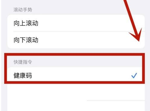 晋中苹果手机维修分享iPhone 13轻点两下打开健康码方法教程 