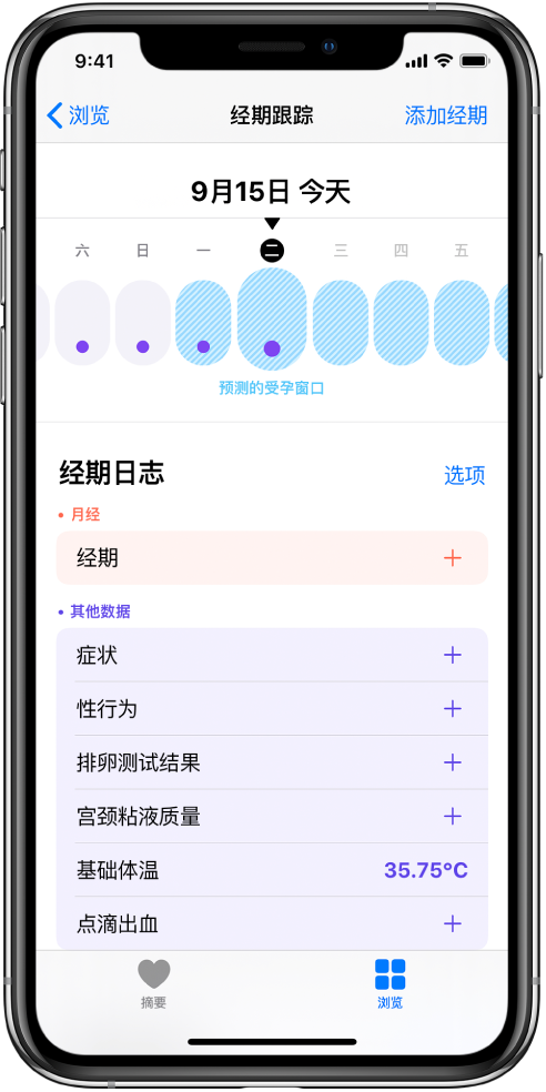 晋中苹果13维修分享如何使用iPhone13监测女生经期 