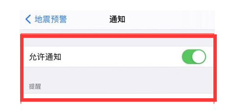 晋中苹果13维修分享iPhone13如何开启地震预警 