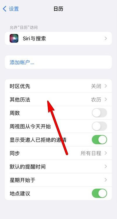 晋中苹果13修分享iPhone 13手机农历设置方法 