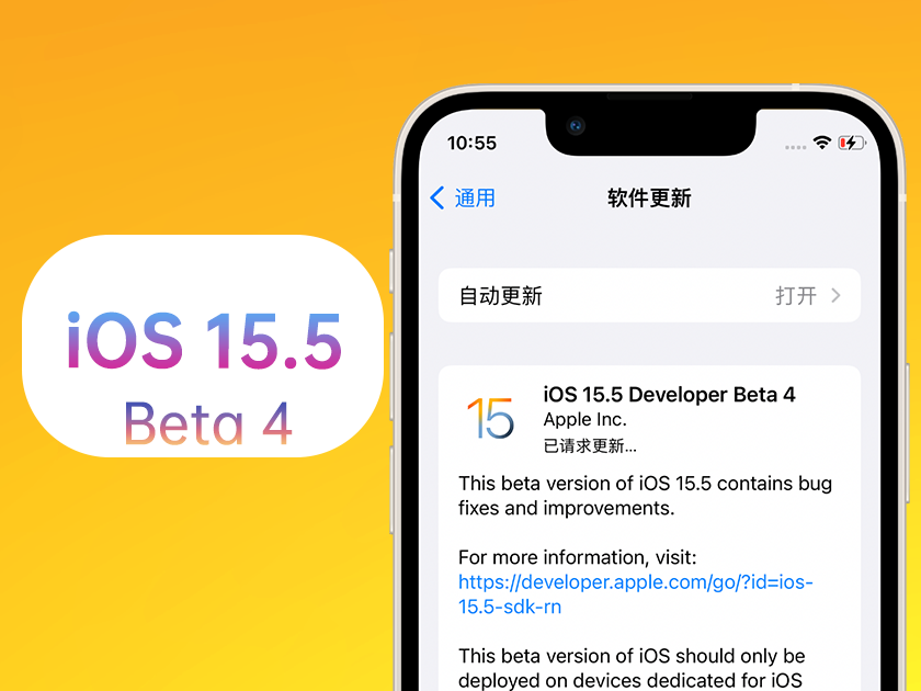 晋中苹果手机维修分享iOS 15.5 Beta4优缺点汇总 