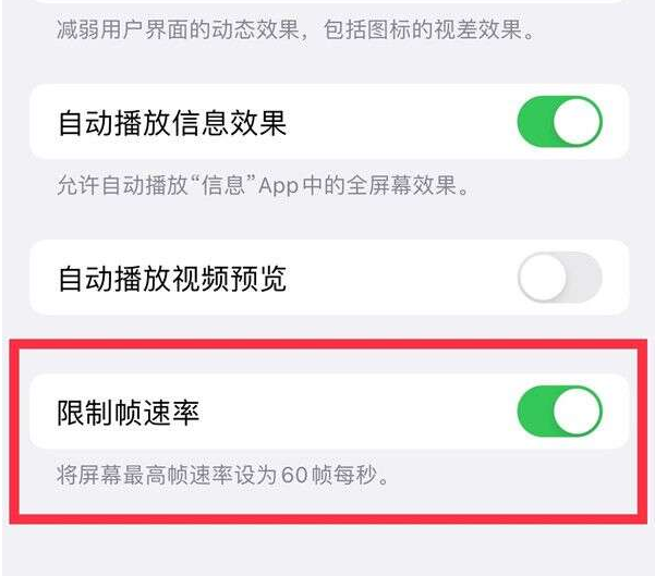 晋中苹果13维修分享iPhone13 Pro高刷设置方法 