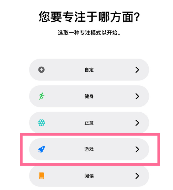 晋中苹果手机维修分享iPhone 13有游戏专注模式吗 